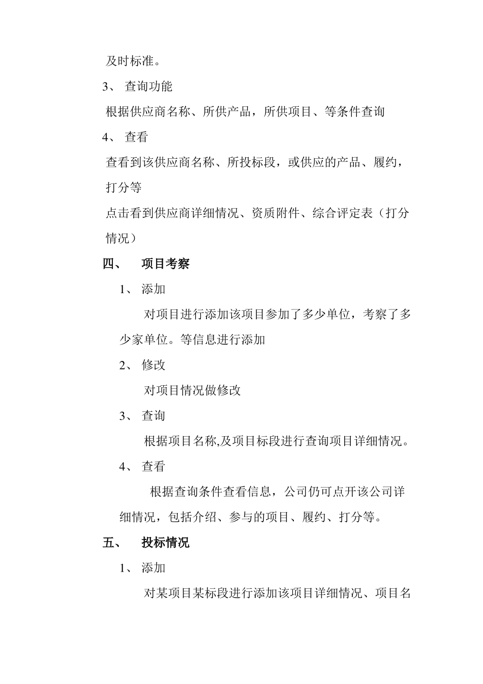 供应商管理系统功能方案介绍_第3页