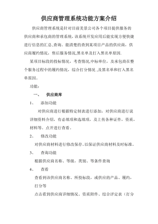供应商管理系统功能方案介绍