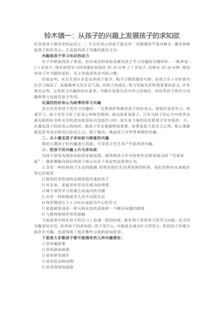 铃木镇一：从孩子的兴趣上发展孩子的求知欲