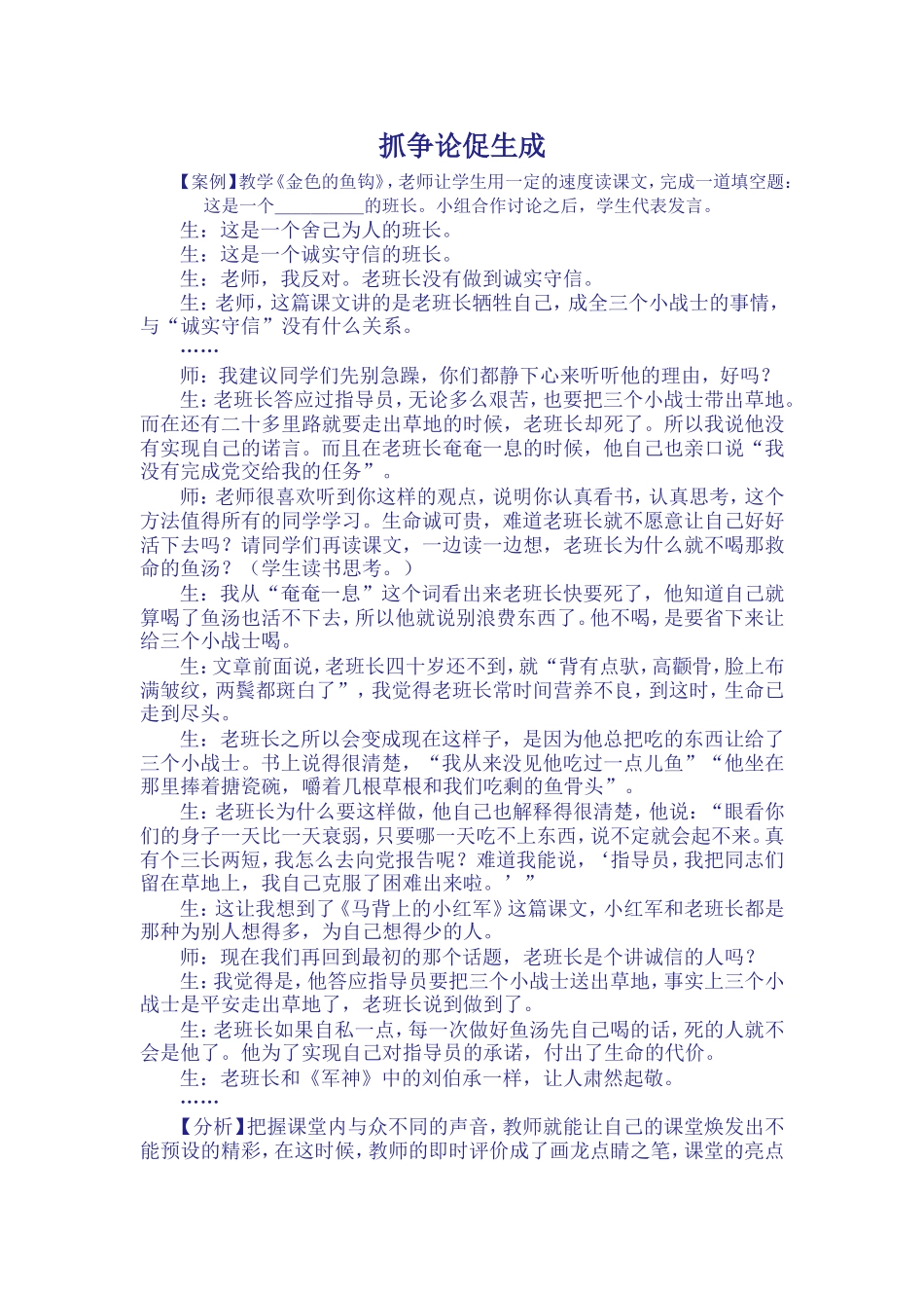 抓争论促生成_第1页