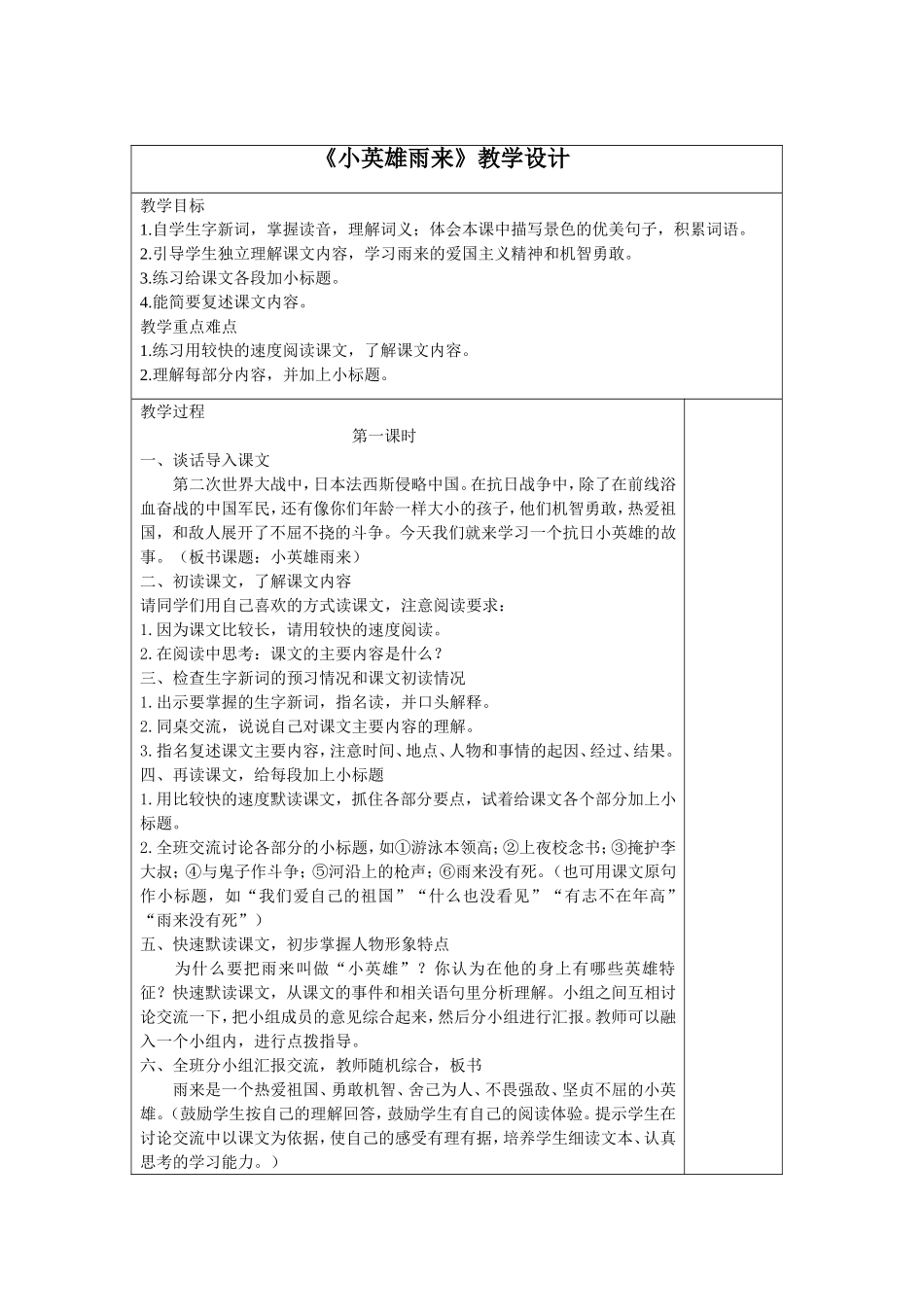 《小英雄雨来》教学设计_第1页