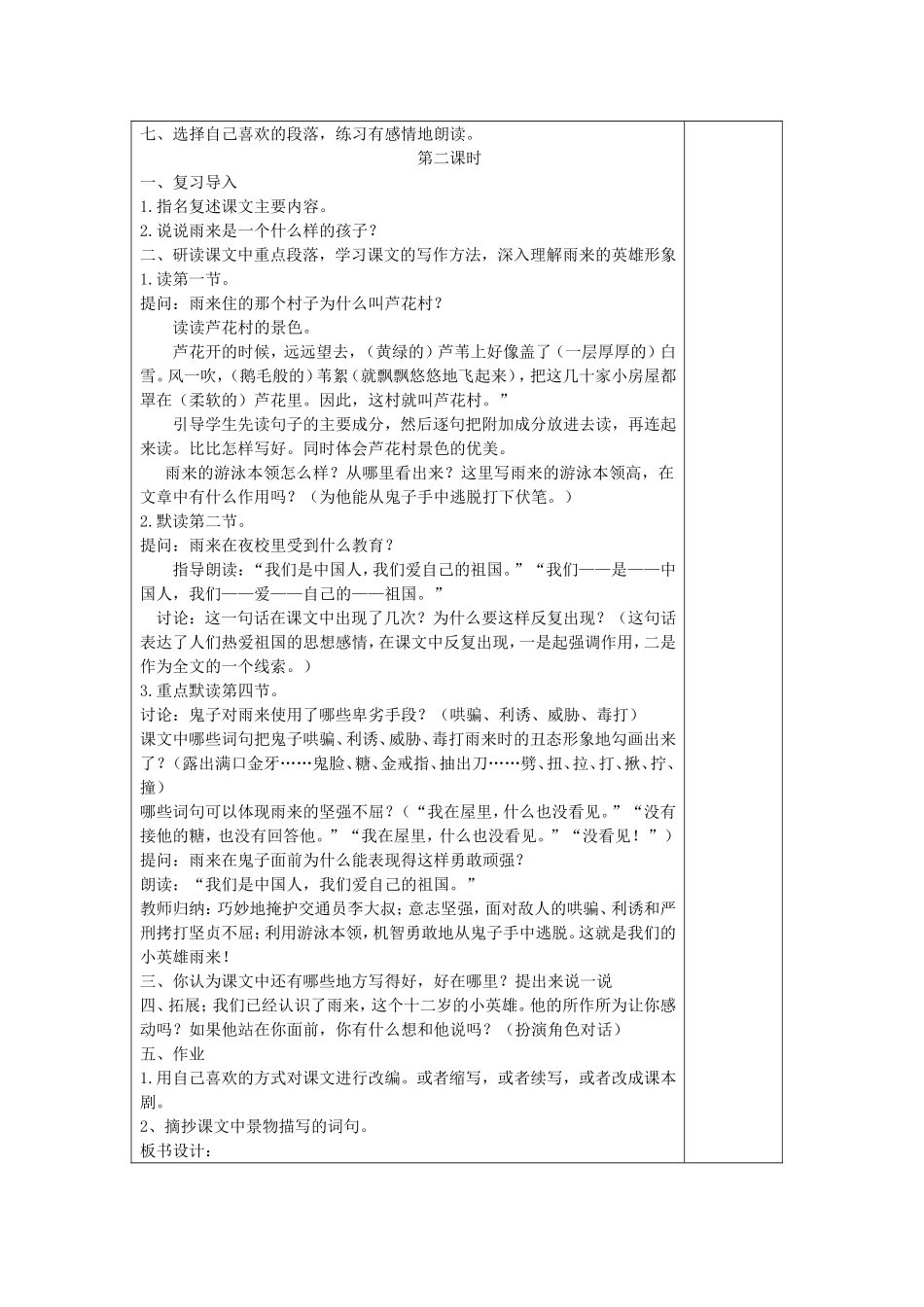 《小英雄雨来》教学设计_第2页