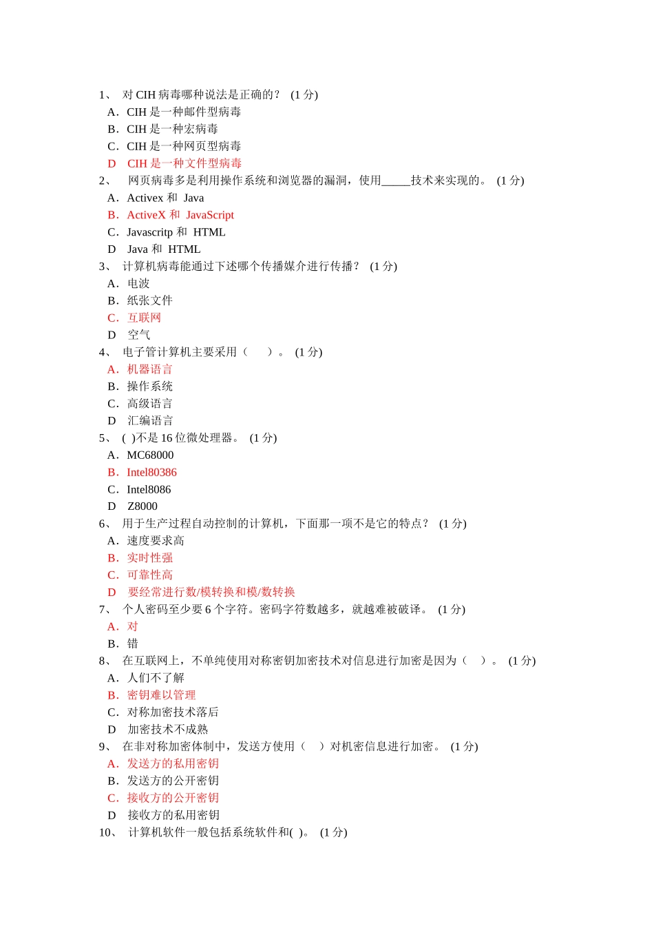 电子商务员doc-1、对CIH病毒哪种说法是正确的？_第1页