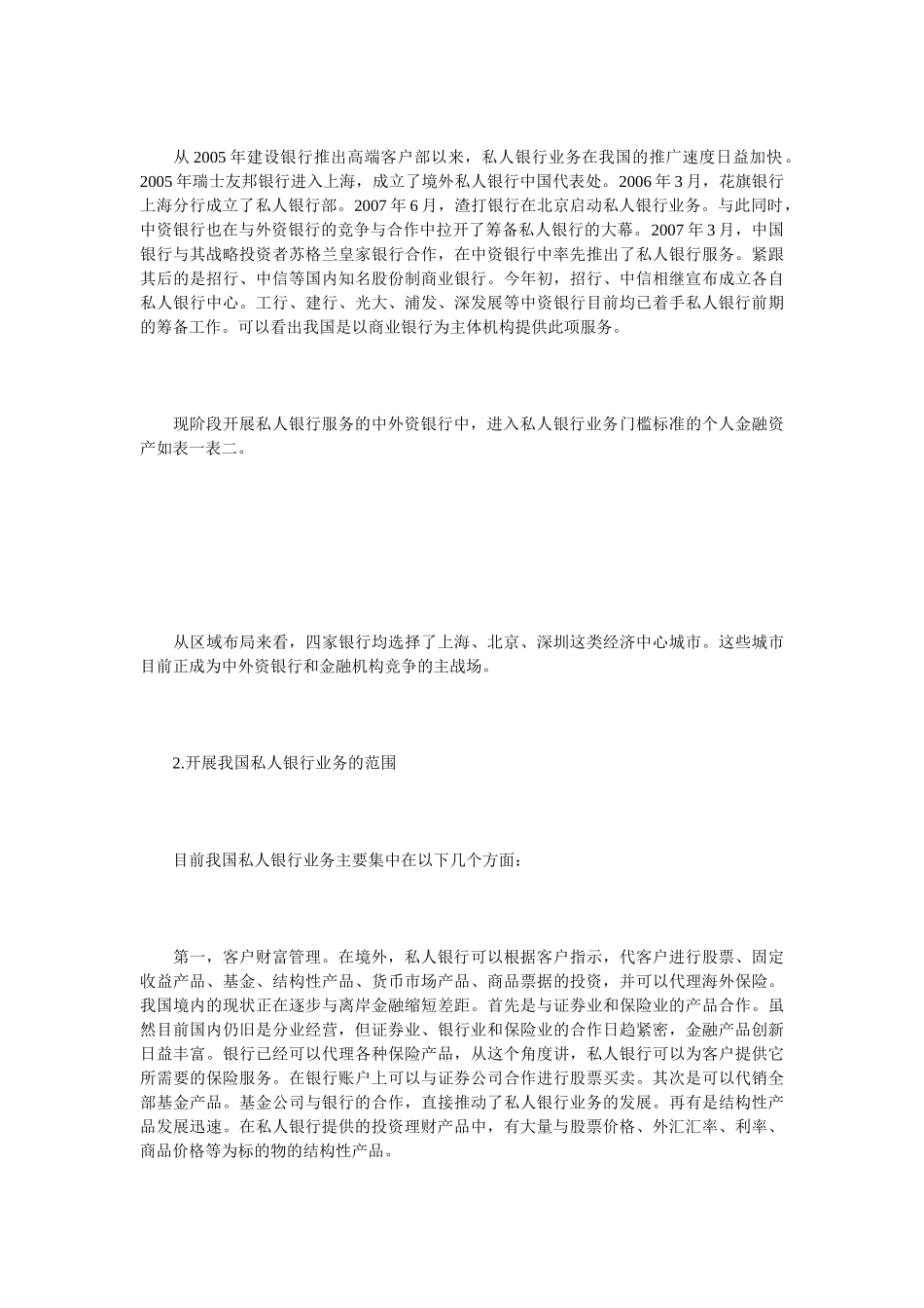 探讨我国发展私人银行业务的制度制约_第2页