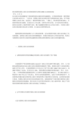 探讨我国发展私人银行业务的制度制约