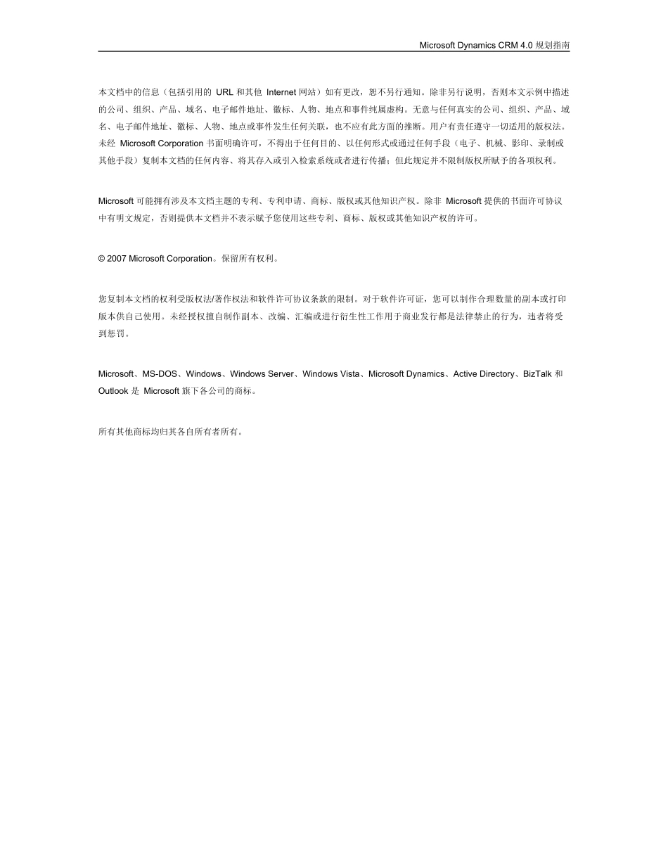 MicrosoftDynamicsCRM规划指南_第2页