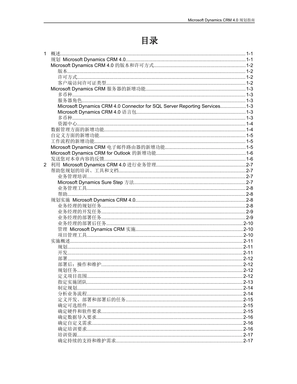 MicrosoftDynamicsCRM规划指南_第3页