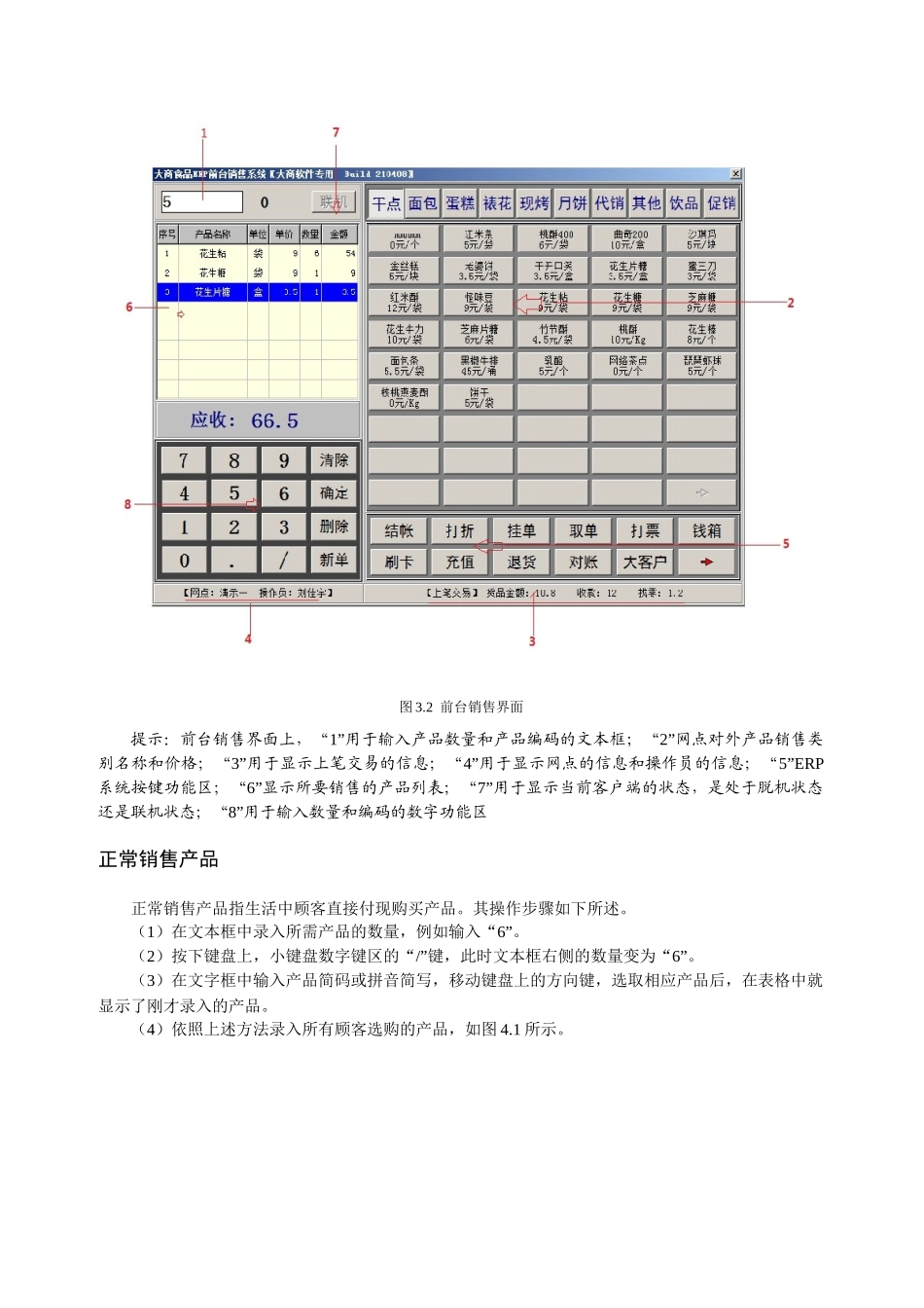 大商烘焙食品ERP系统使用(标准版)_第3页