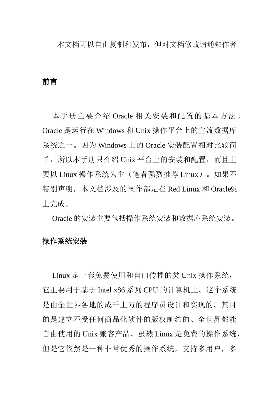 OracleDBA系统安装实用手册_第2页