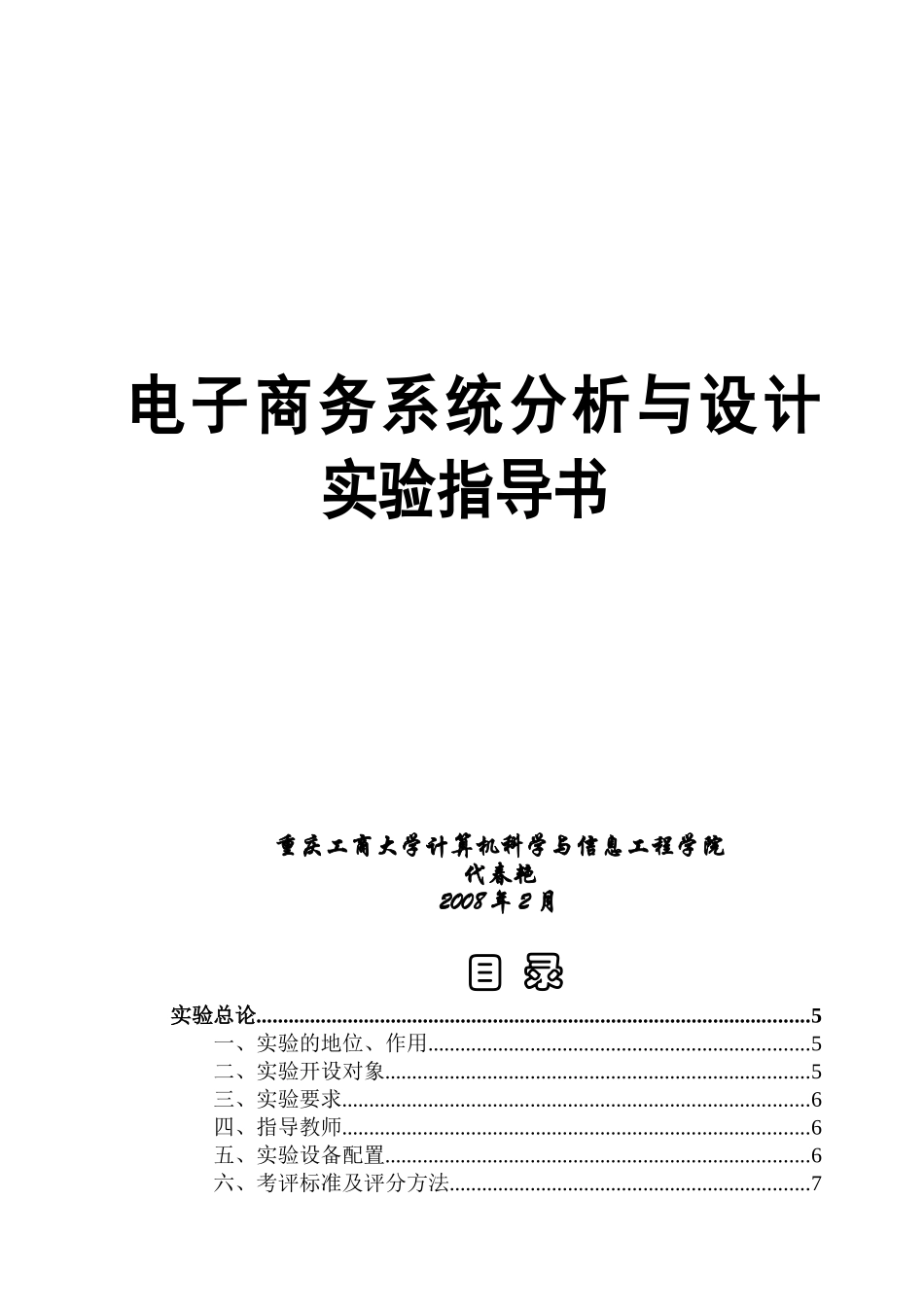 电子商务系统分析与设计doc-附2：_第1页