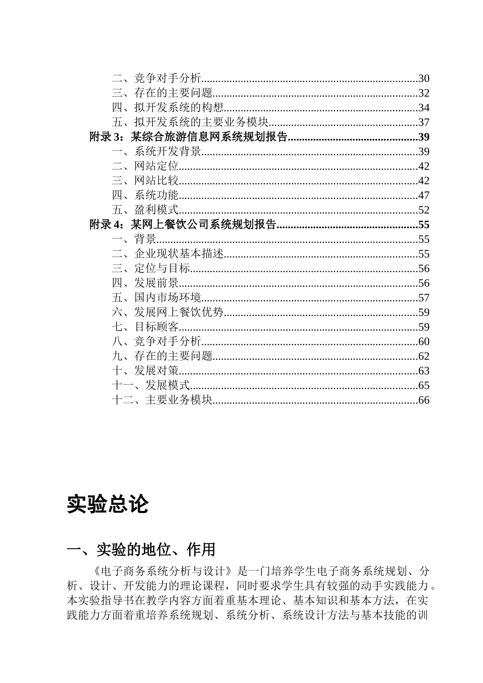 电子商务系统分析与设计doc-附2：_第3页