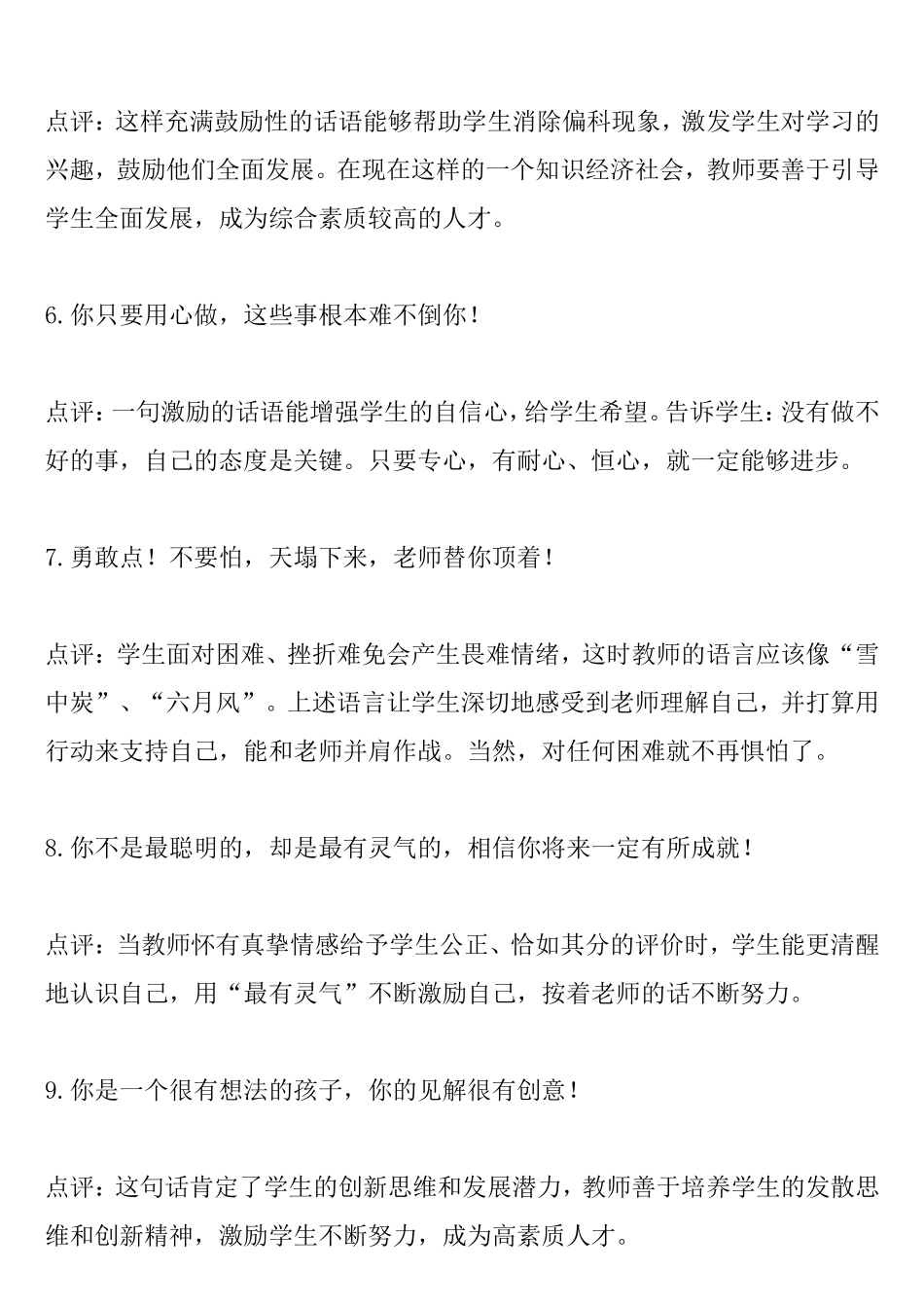 最让学生感动的教师用语_第2页