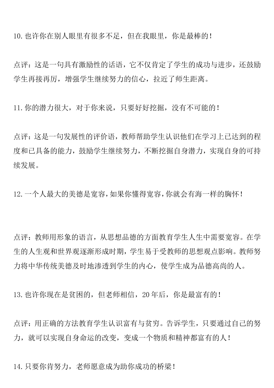 最让学生感动的教师用语_第3页
