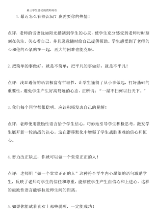 最让学生感动的教师用语