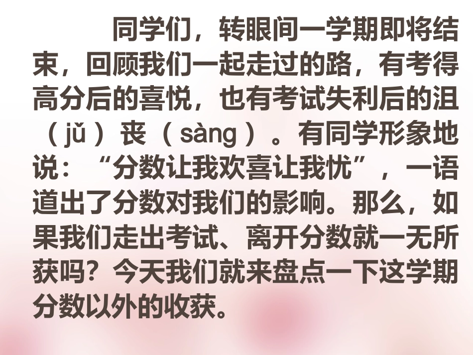 教科版七年级思品上册第十四课《分数之外的收获》课件_第1页