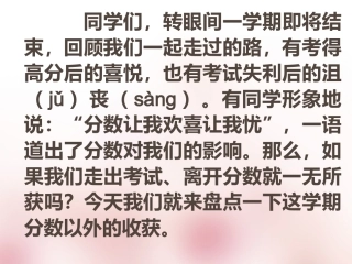 教科版七年级思品上册第十四课《分数之外的收获》课件