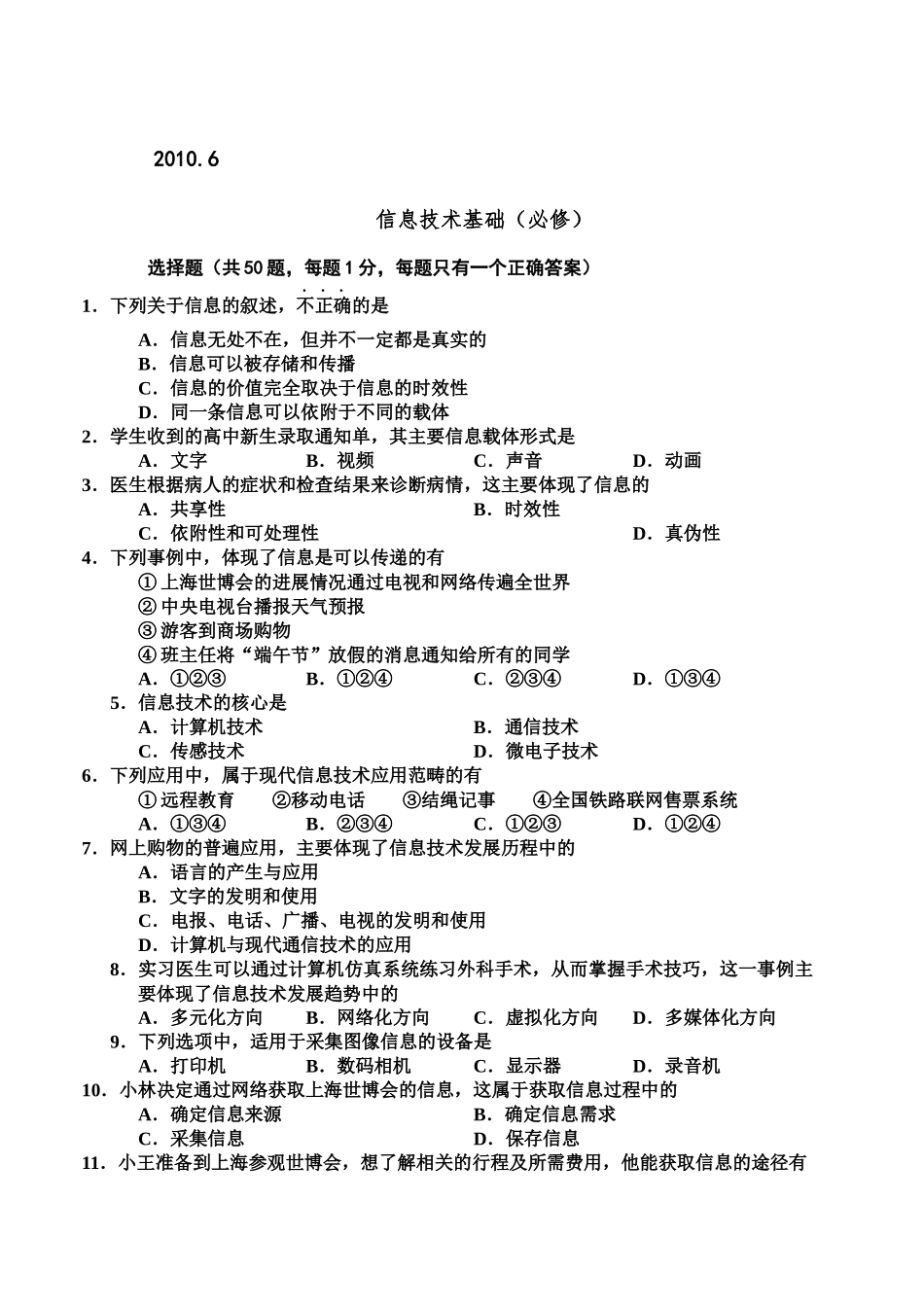 福建省信息技术会考笔试XXXX06和XXXX01试题答案_第1页