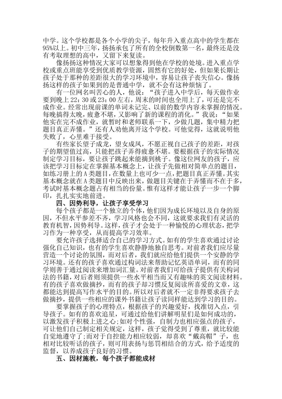 如何培养一个有灵性的孩子_第2页