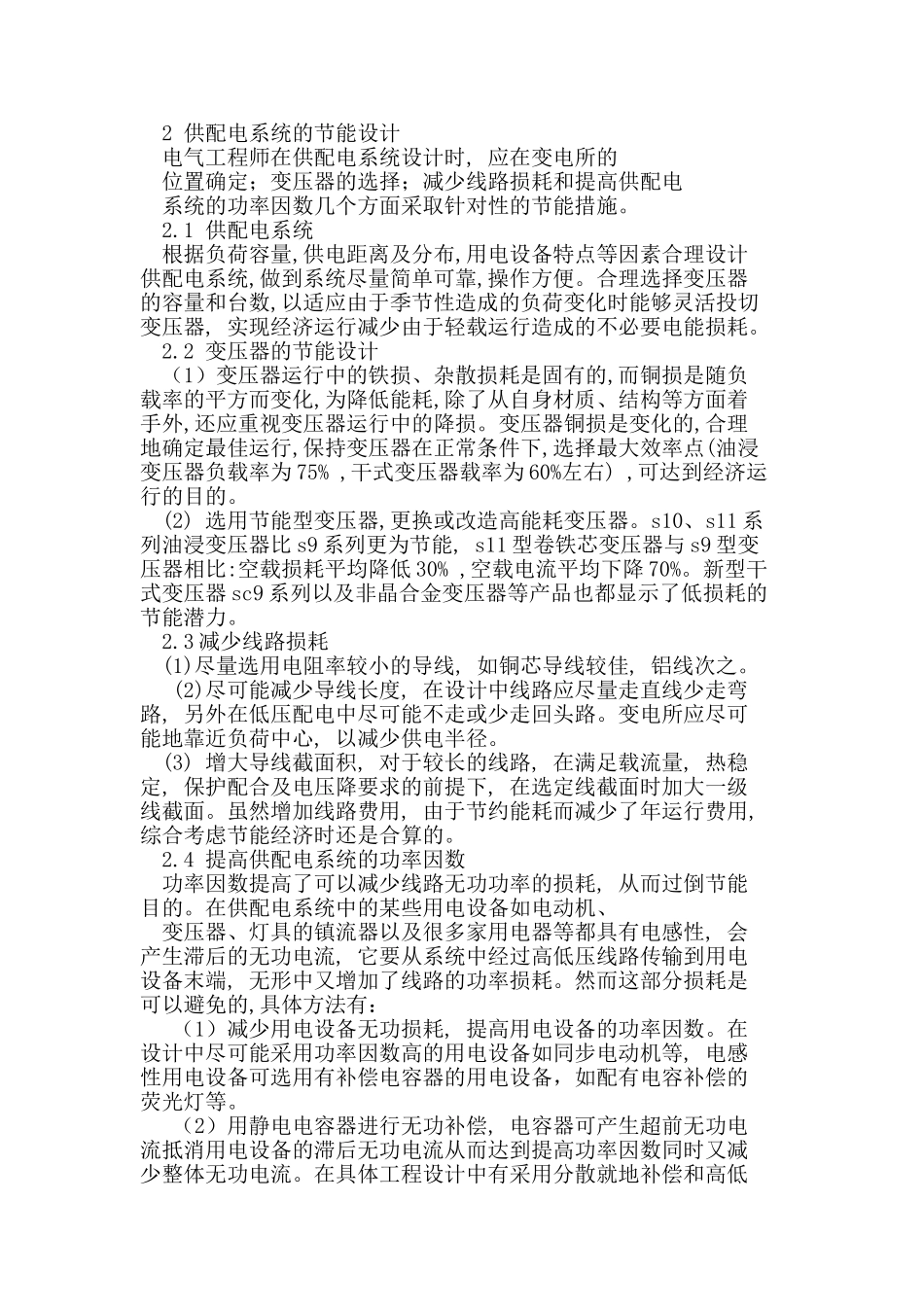 探讨建筑电气设计中的节能措施_第2页