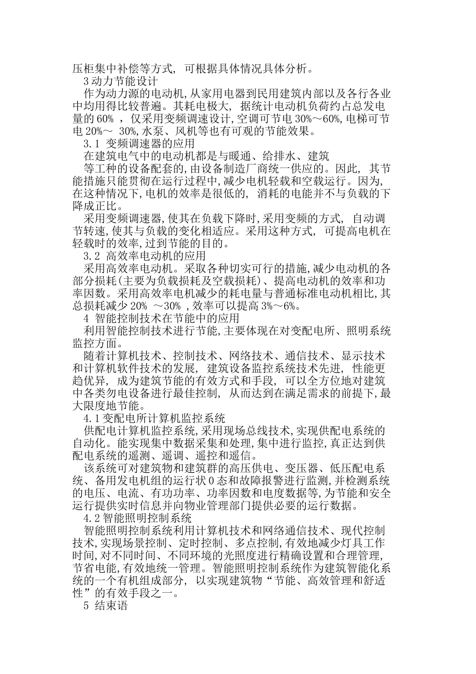 探讨建筑电气设计中的节能措施_第3页