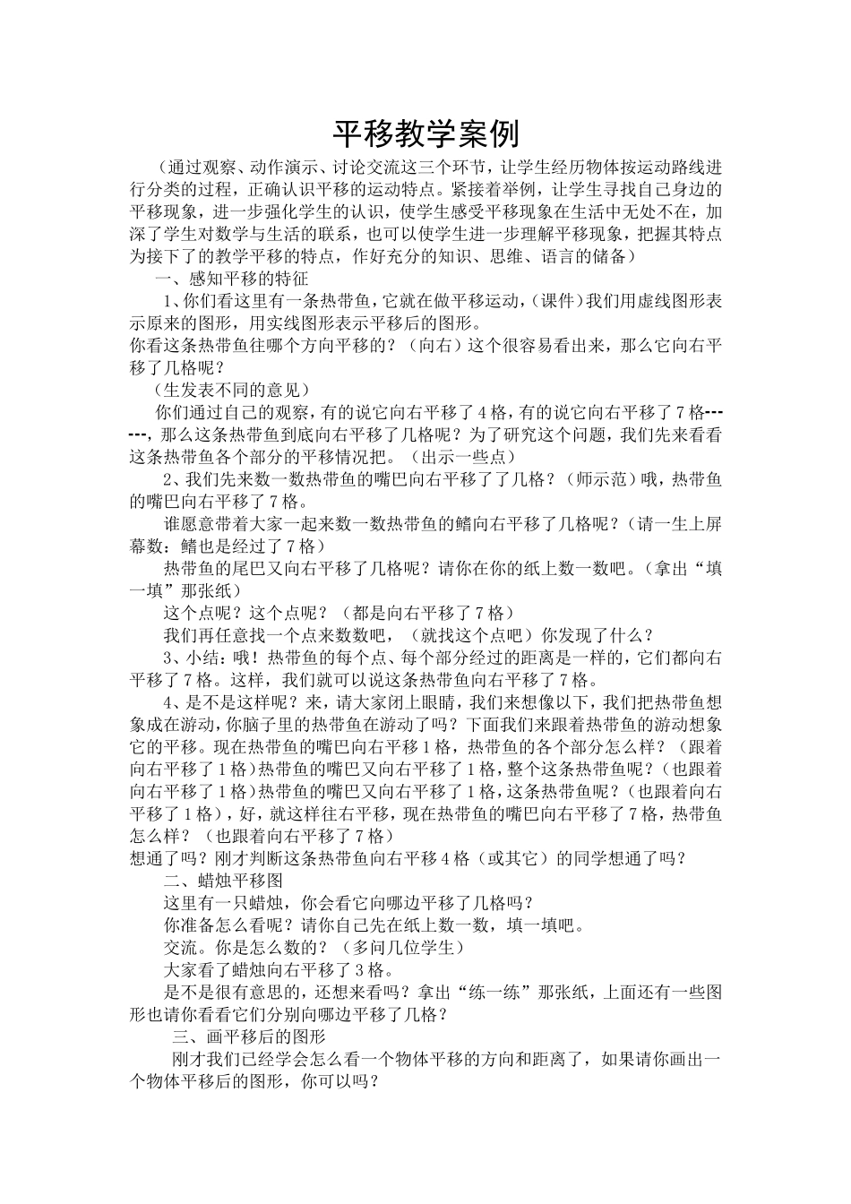 平移教学案例_第1页
