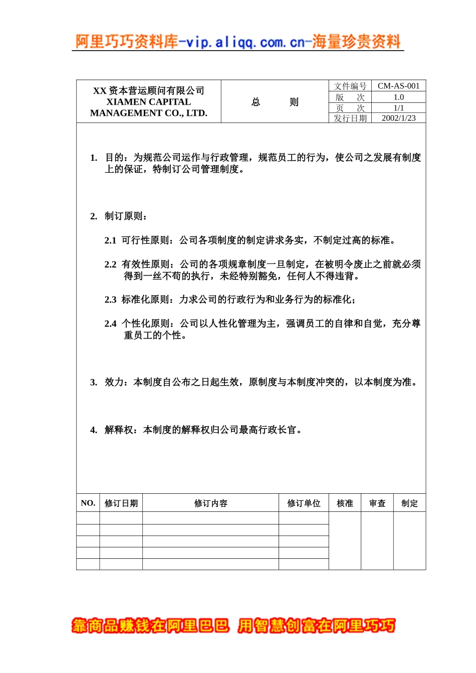 GE产品项目业务流程培训(ppt 37页)21_第1页