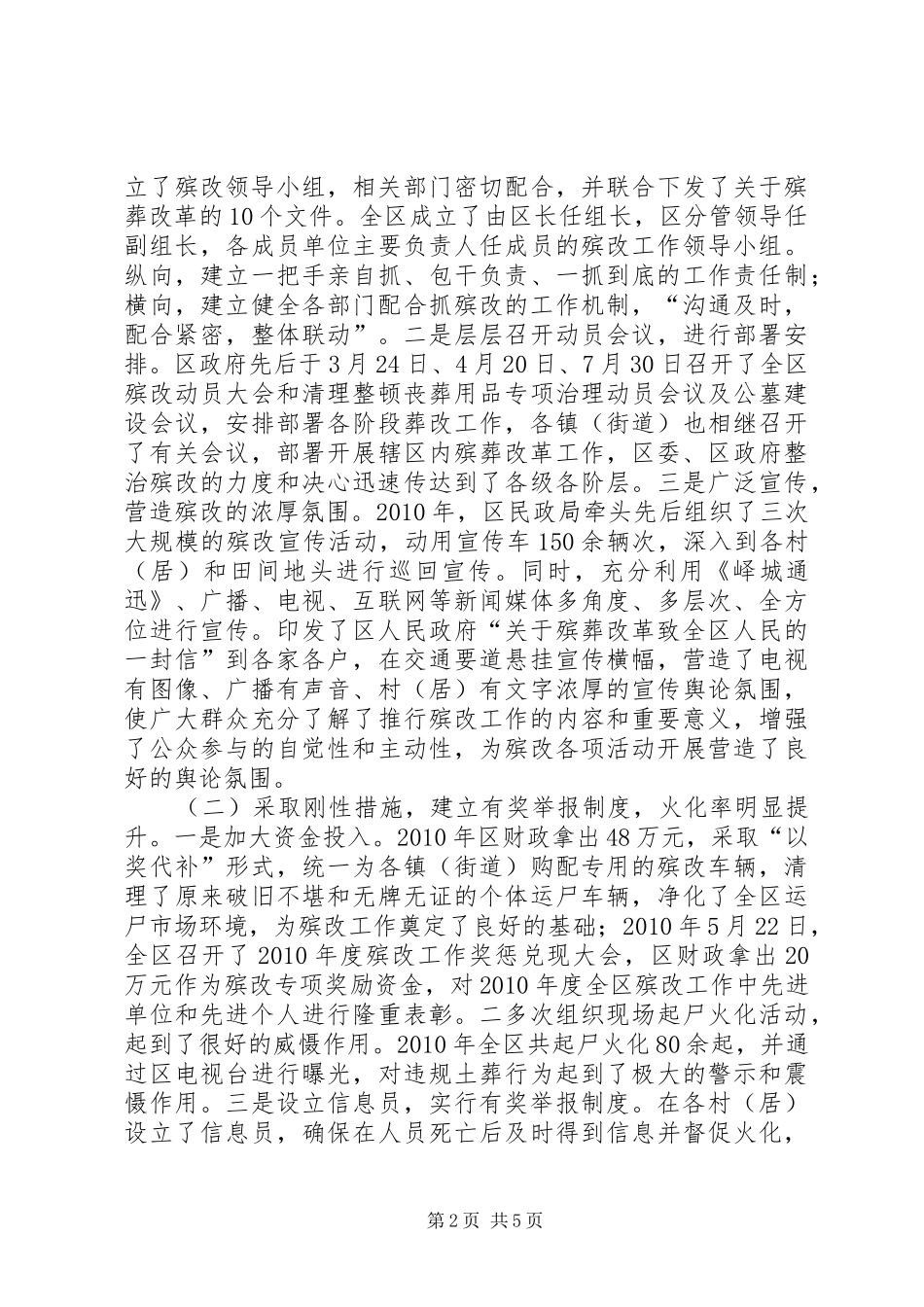 关于殡葬市场清理整顿工作的情况汇报_第2页