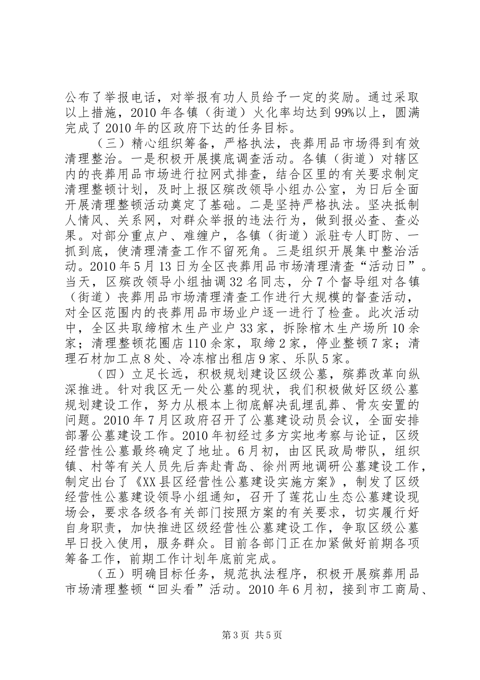 关于殡葬市场清理整顿工作的情况汇报_第3页