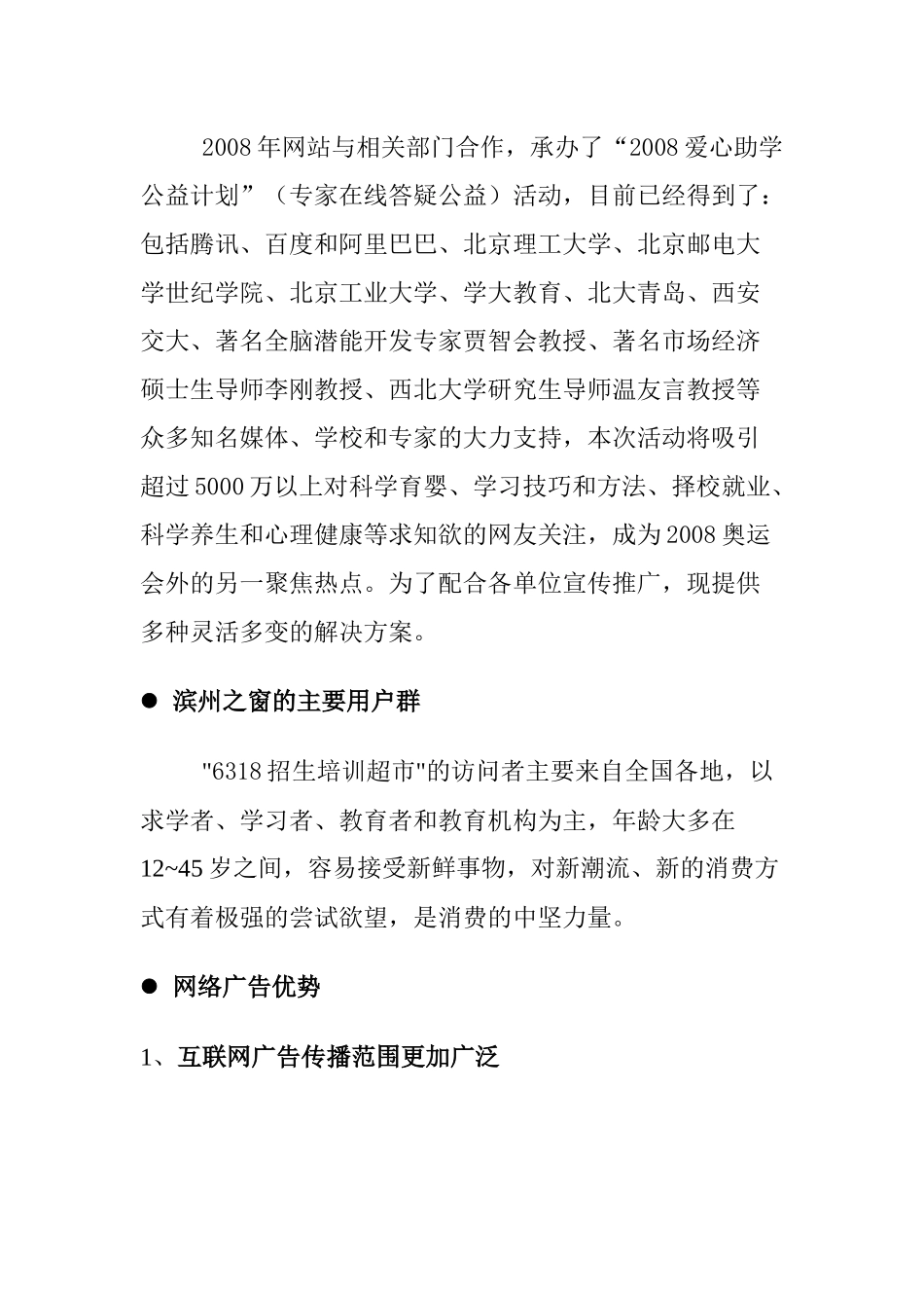 6318网站广告方案_第2页