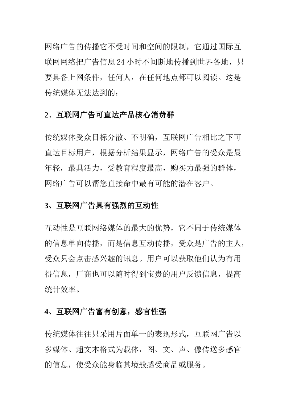 6318网站广告方案_第3页