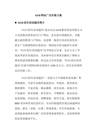 6318网站广告方案