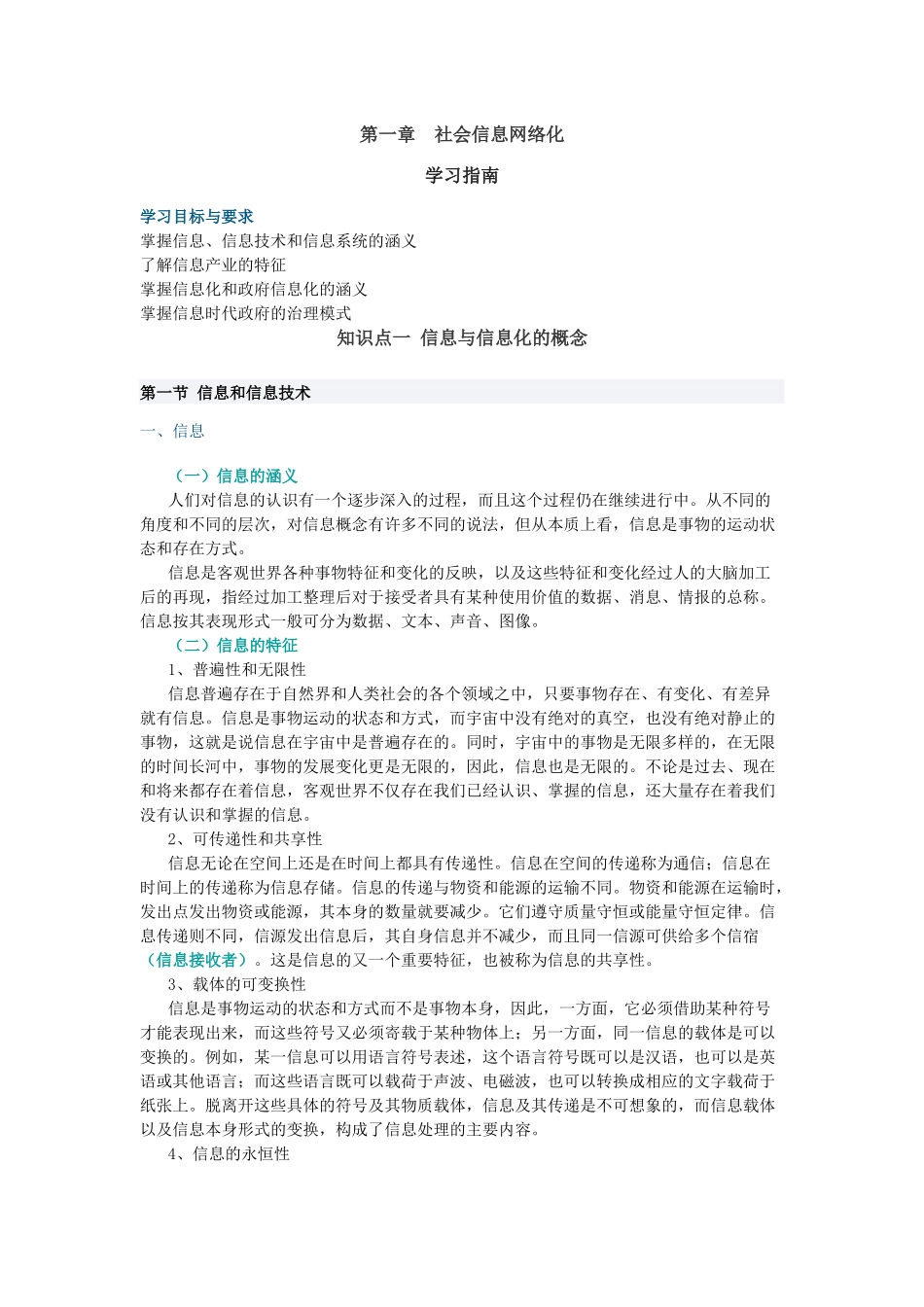 电子政务 第一章 社会信息网络化_第1页