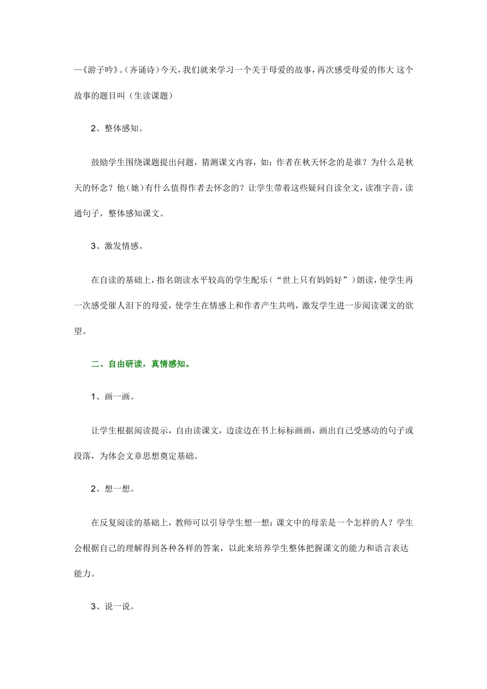 秋天的怀念教案_第2页
