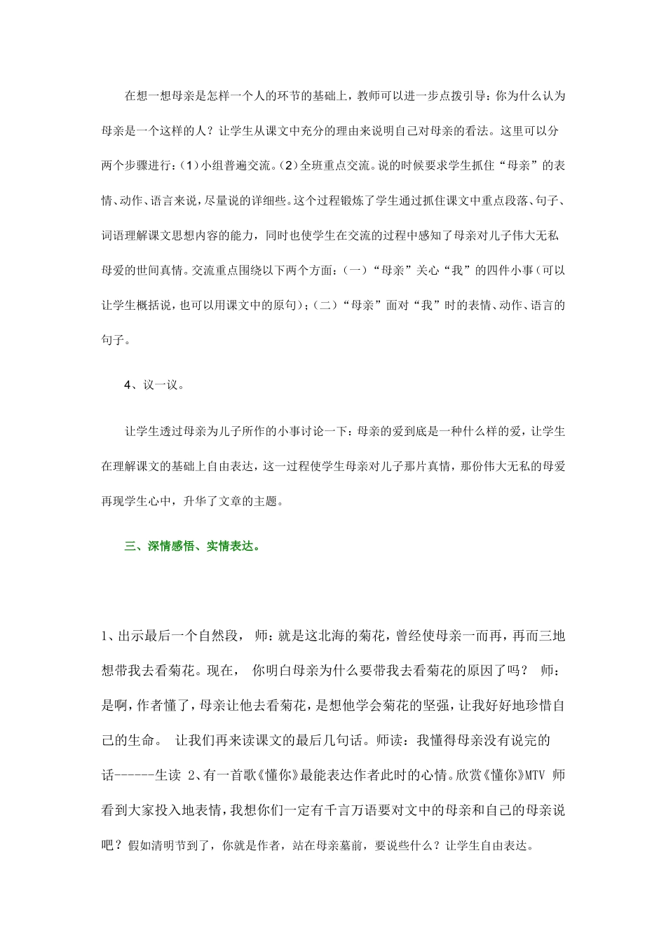 秋天的怀念教案_第3页