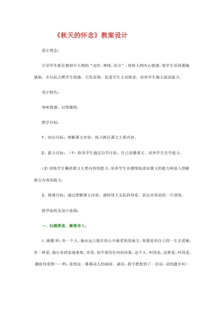 秋天的怀念教案