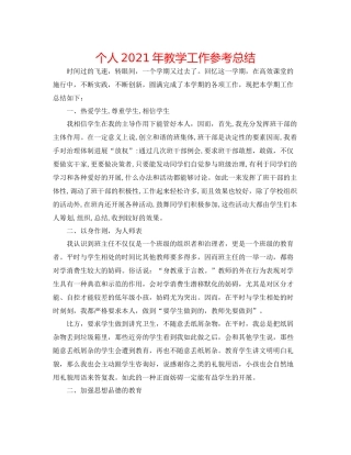 个人年教学工作参考总结