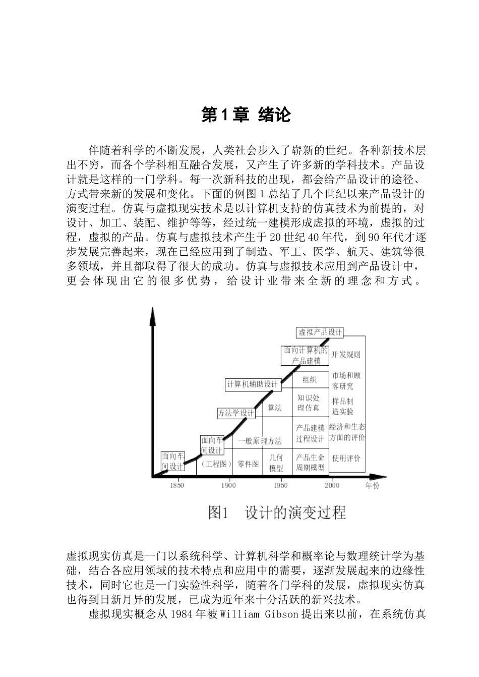 仿真与虚拟设计技术24_第1页