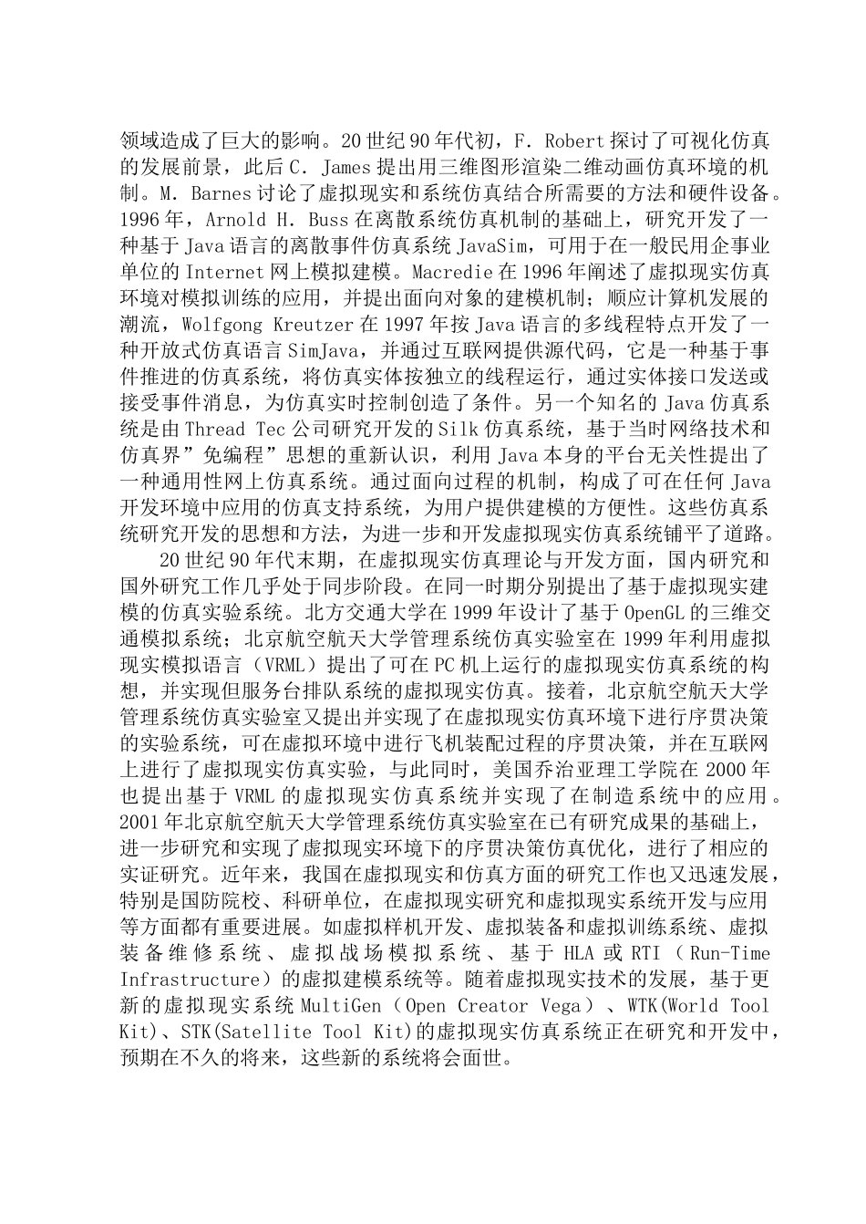 仿真与虚拟设计技术24_第2页