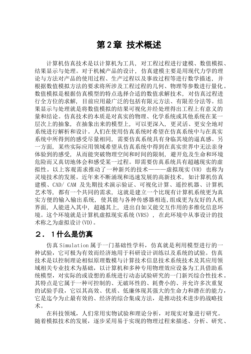 仿真与虚拟设计技术24_第3页