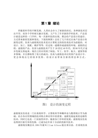 仿真与虚拟设计技术24
