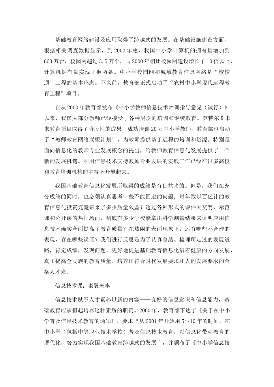 教育信息化的理性反思(1)_第2页