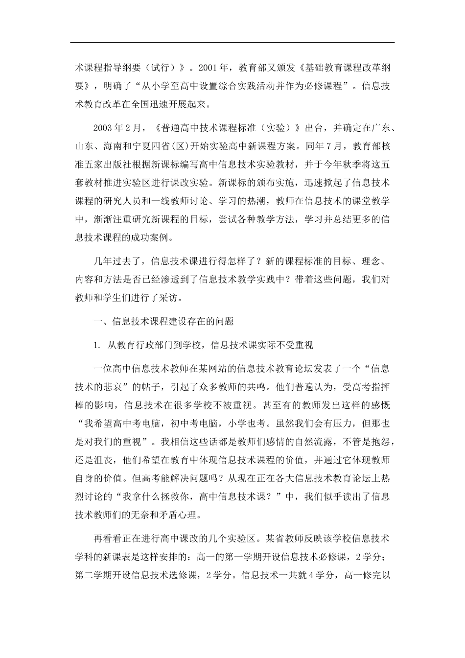 教育信息化的理性反思(1)_第3页