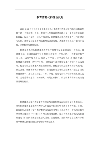 教育信息化的理性反思(1)