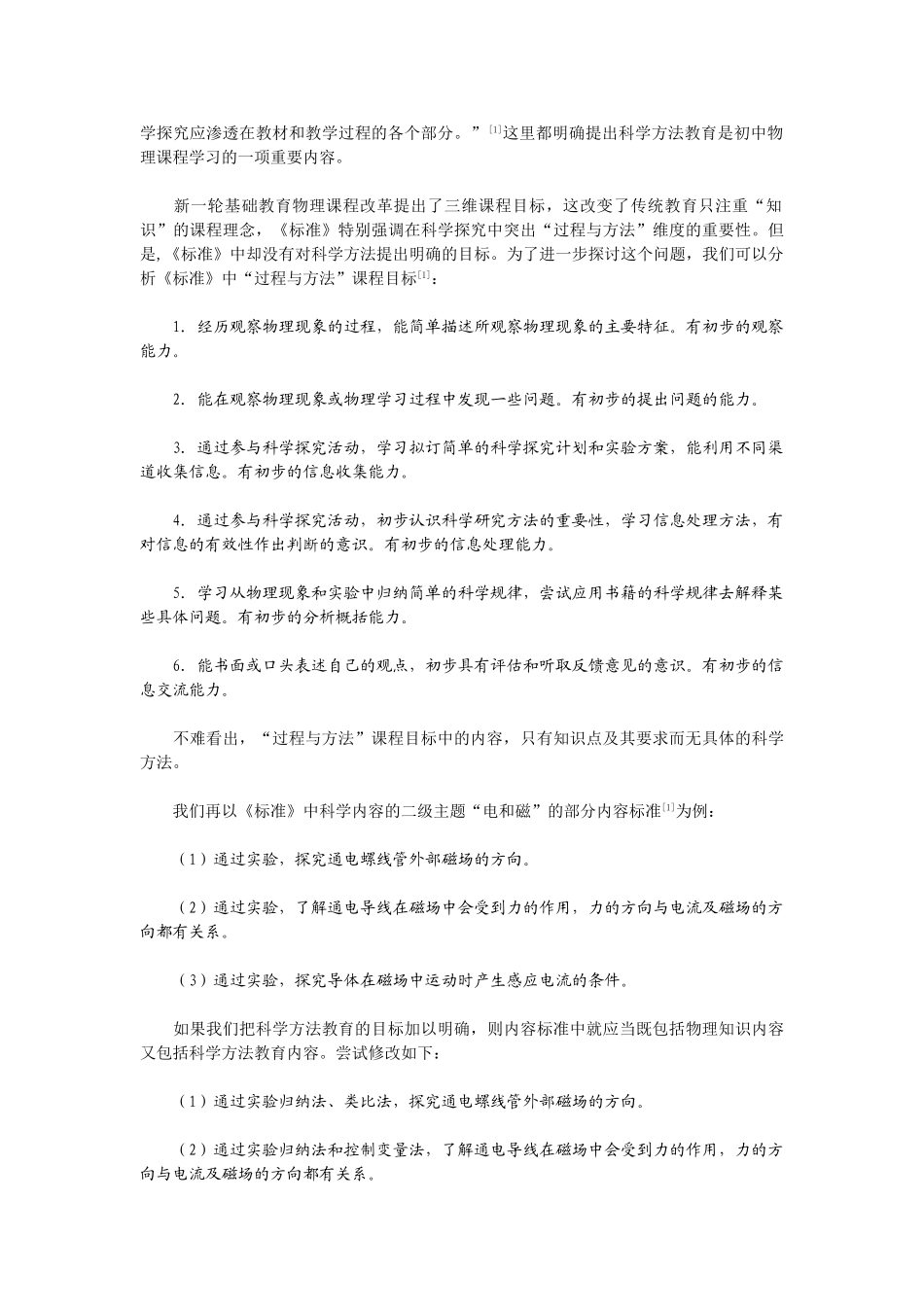 探讨初中物理科学方法教育_第2页