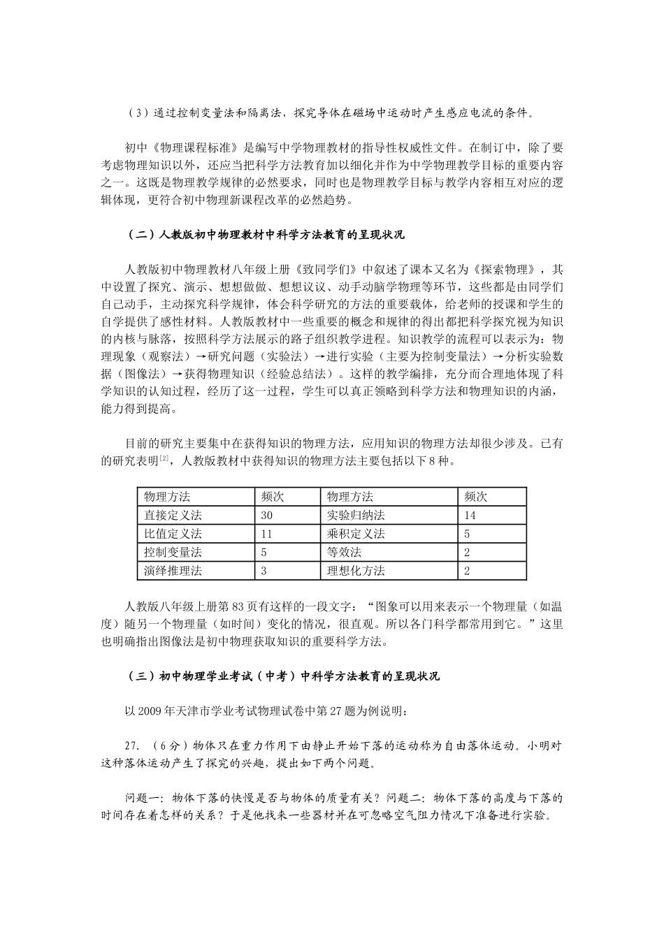 探讨初中物理科学方法教育_第3页