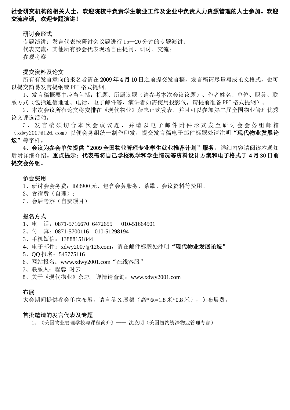 探讨就业危机下的物业管理教育改革方案_第2页