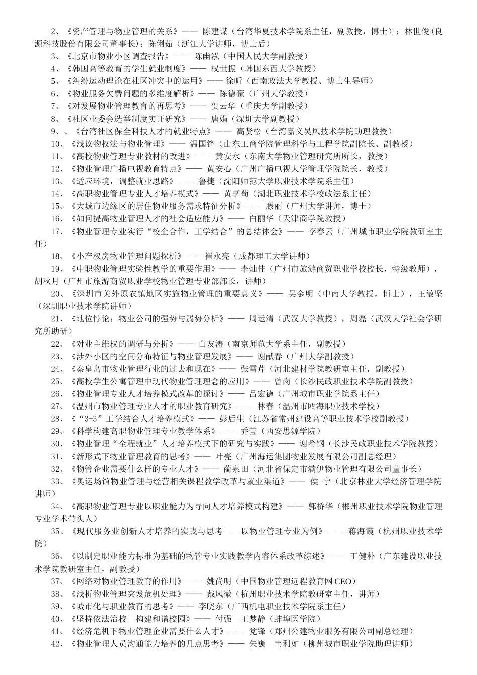 探讨就业危机下的物业管理教育改革方案_第3页