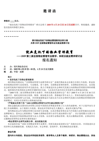 探讨就业危机下的物业管理教育改革方案