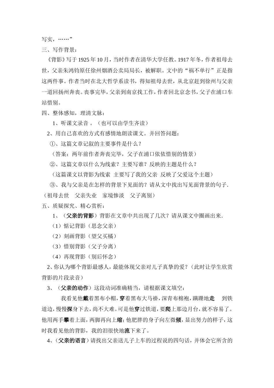 《背影》教学设计 (2)_第2页