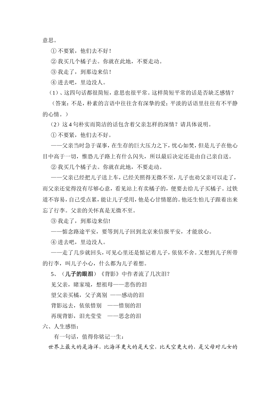 《背影》教学设计 (2)_第3页